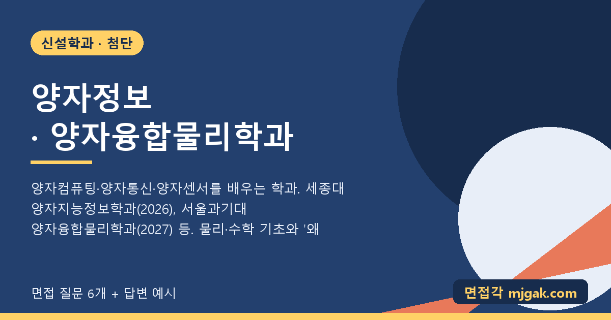 양자정보 · 양자융합물리학과