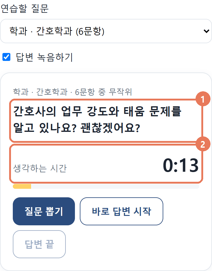 질문이 나오고 생각하는 시간 15초가 흐르는 화면